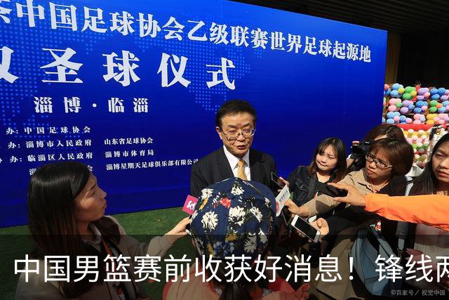 中国男篮赛前收获好消息！锋线两大将有望复出，赢日本概率大增！